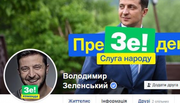 Зеленський українізував своє ім’я у Facebook