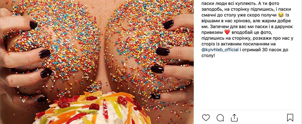 «Київхліб» потрапив у скандал з еротичною рекламою та паскою
