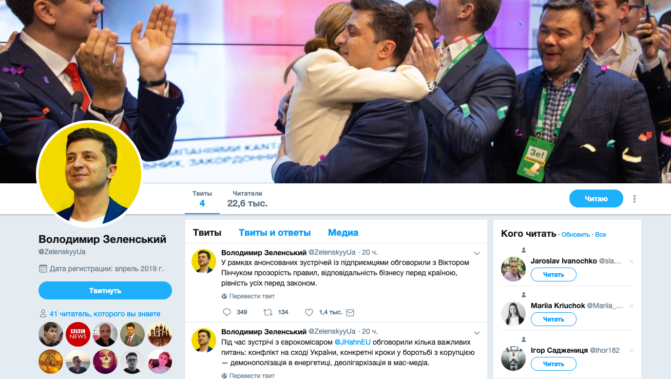 Зеленський завів офіційний акаунт у Twitter