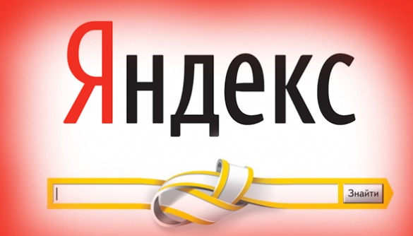 «Яндекс» відреагувала на вимогу ФСБ надати ключі шифрування даних користувачів