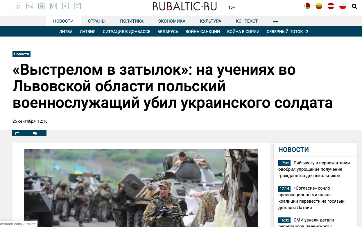 Російські ЗМІ поширили фейк про вбивство солдата на Львівщині