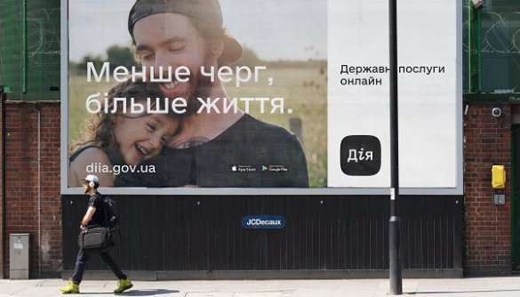 В Україні презентували бренд цифрової держави — «Дія»