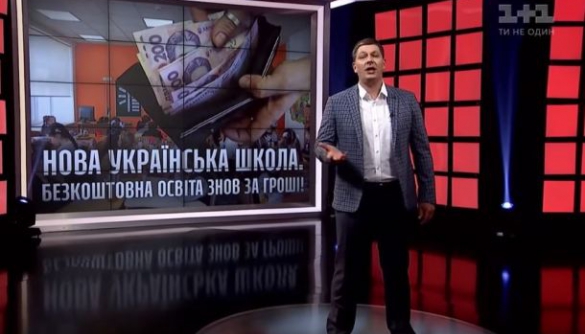«Секретні матеріали» на «1+1» проти нової української школи та Гройсмана