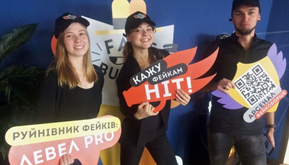 У Києві провели квест-гру з медіаграмотності «Руйнівники фейків»