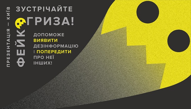 Texty.org.ua презентують додаток для боротьби з дезінформацією