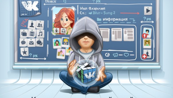 «ВКонтакте» оголосила конкурс на новий дизайн сайту