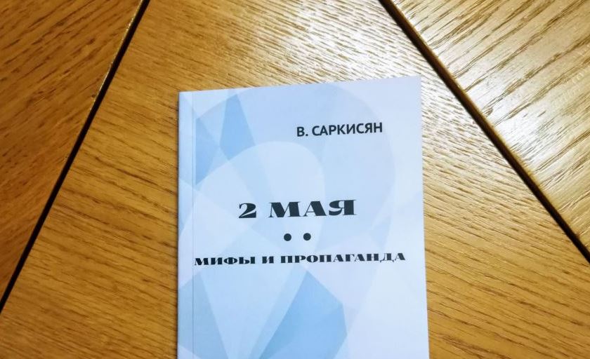 В Одесі презентували «антифейкову» книгу про трагічні події 2 травня