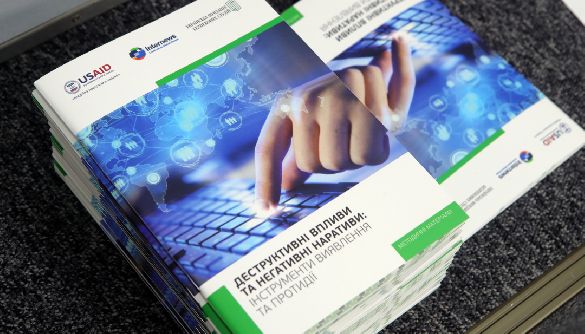 У Києві презентували новий посібник з медіаграмотності