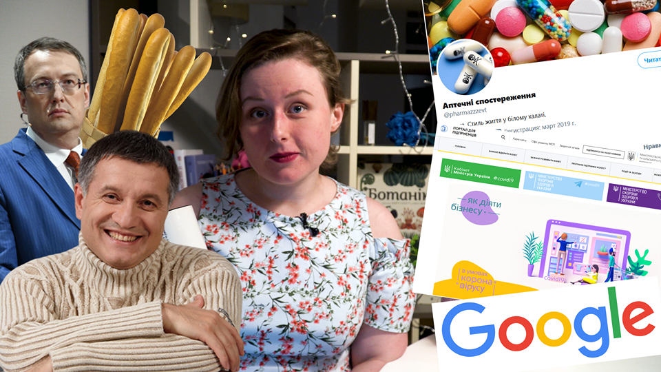 Сиди вдома: Google vs фейки про коронавірус, допомога бізнесу, великий брат стежить за нами