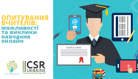 Доступ до інтернету й робота через смартфони: як українські школи працюють в онлайн-режимі