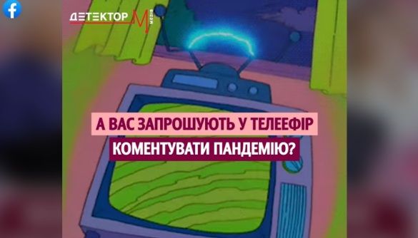 Коронавірусні псевдоексперти коментують пандемію в ефірі українських телеканалів (ВІДЕО)