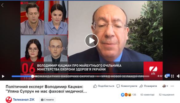 Facebook позначила пост від телеканалу ZIK як неправдивий через фейк про Уляну Супрун