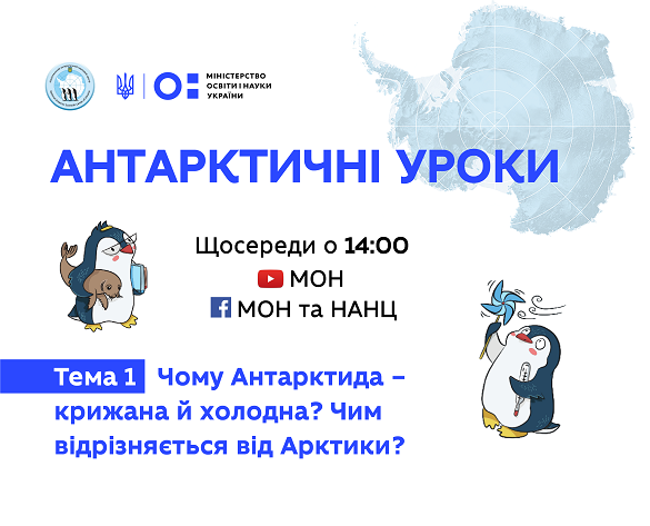 Українським школярам почали показувати онлайн-уроки про Антарктиду
