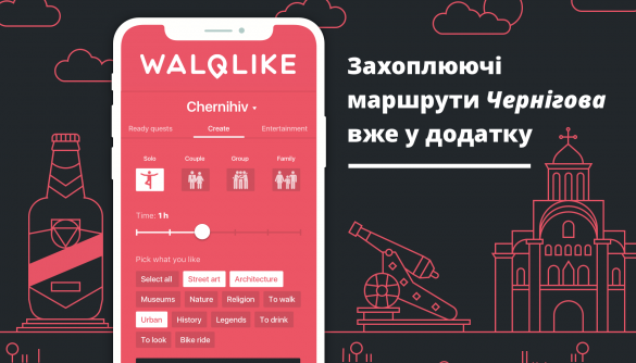 Смарт-гід WalQlike запускає інтерактивні квести ще у 9 містах України