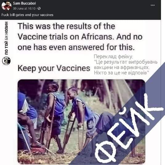 У Facebook поширюють фото дітей із деформованими кінцівками, що нібито постраждали через випробування вакцини