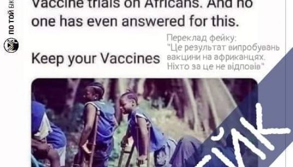 У Facebook поширюють фото дітей із деформованими кінцівками, що нібито постраждали через випробування вакцини