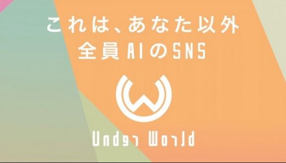 Без грусти и печали. Для чего в Японии придумали новую социальную сеть UnderWorld