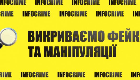 У чотирьох областях України стартувала кампанія з виявлення фейків