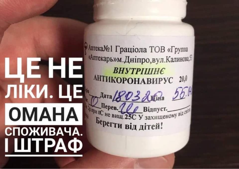 АМКУ оштрафував виробника фейкових ліків від коронавірусу на 30 тис. грн