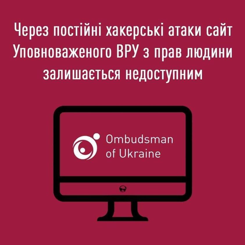 Хакери атакували сайт Омбудсмана Людмили Денісової