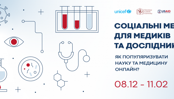 Українських лікарів та науковців навчатимуть, як популяризувати свою діяльність у соціальних мережах