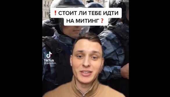 У Росії блогерам TikTok обіцяли гроші за критику акцій на підтримку Олексія Навального