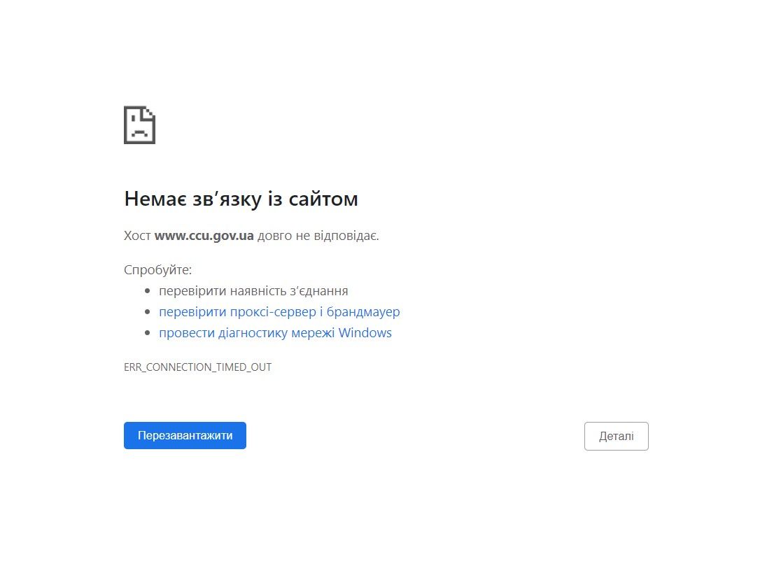 В Україні три доби не працює сайт Конституційного суду