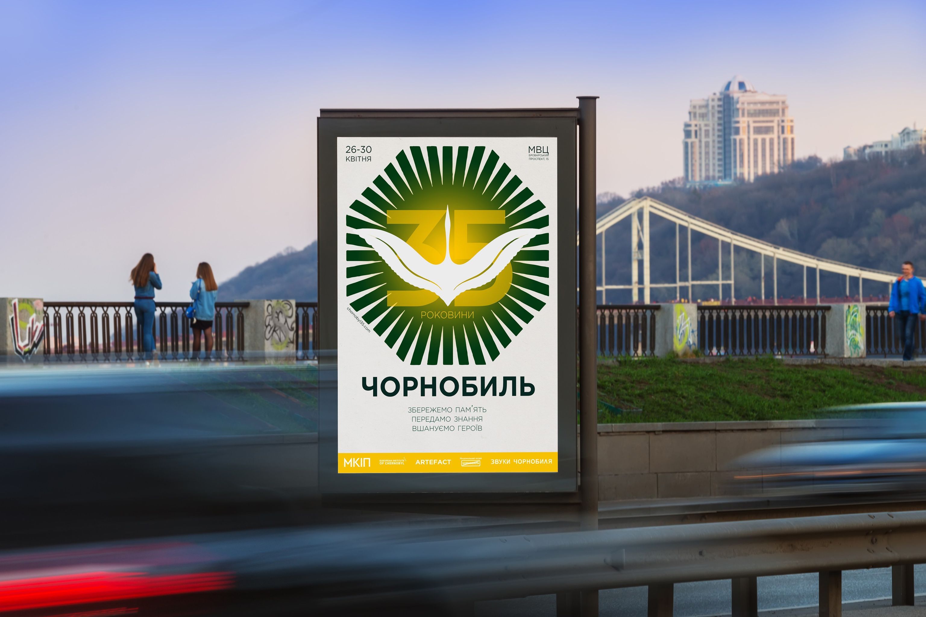 До 35-ої річниці аварії на ЧАЕС в Україні створили спеціальний сайт та застосунок із доданою реальністю
