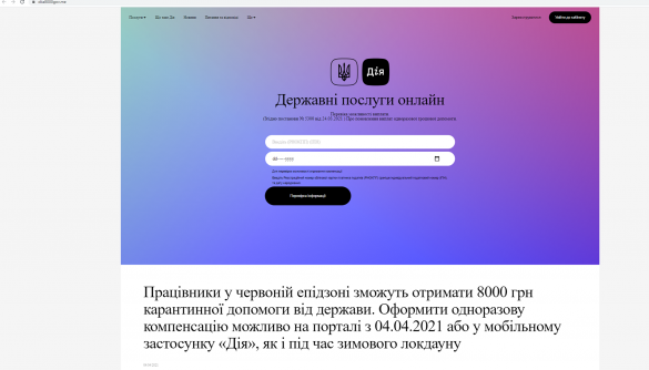 Один із російських фішингових сайтів збирає дані карток українців під виглядом «Дії»