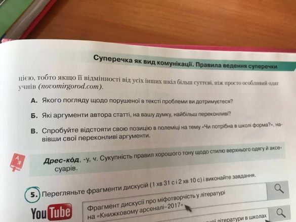 Порносайт, посилання на який потрапило до підручника української мови, заблокували