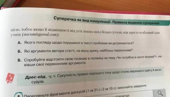 Порносайт, посилання на який потрапило до підручника української мови, заблокували
