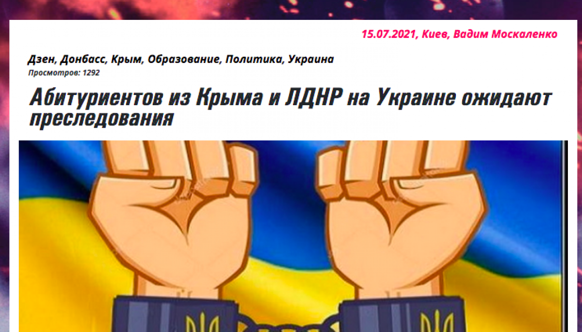 Російські ЗМІ поширюють фейк про те, що в Україні переслідуватимуть абітурієнтів із тимчасово окупованих територій