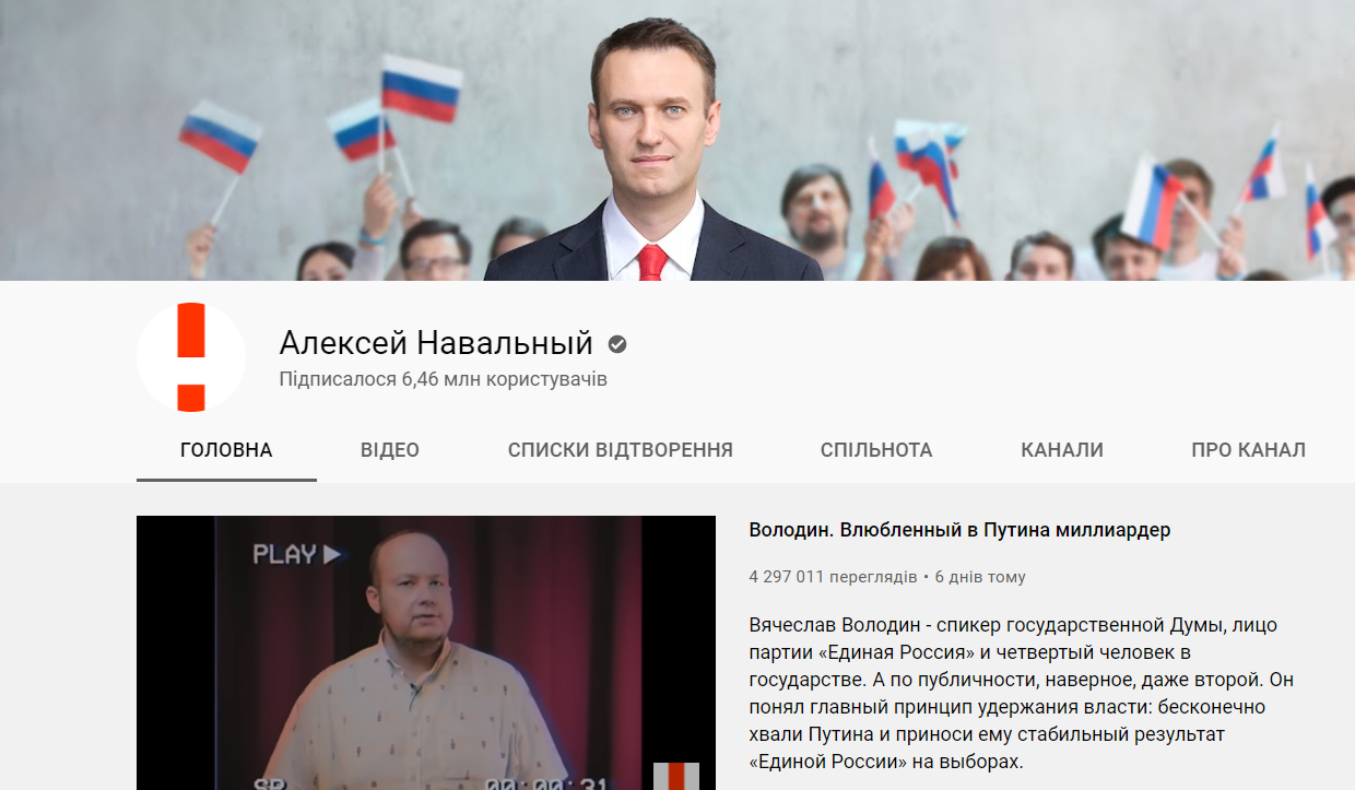 Роскомнагляд вимагає від YouTube та Twitter видалити акаунти структур Олексія Навального