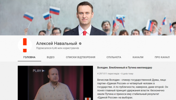Роскомнагляд вимагає від YouTube та Twitter видалити акаунти структур Олексія Навального