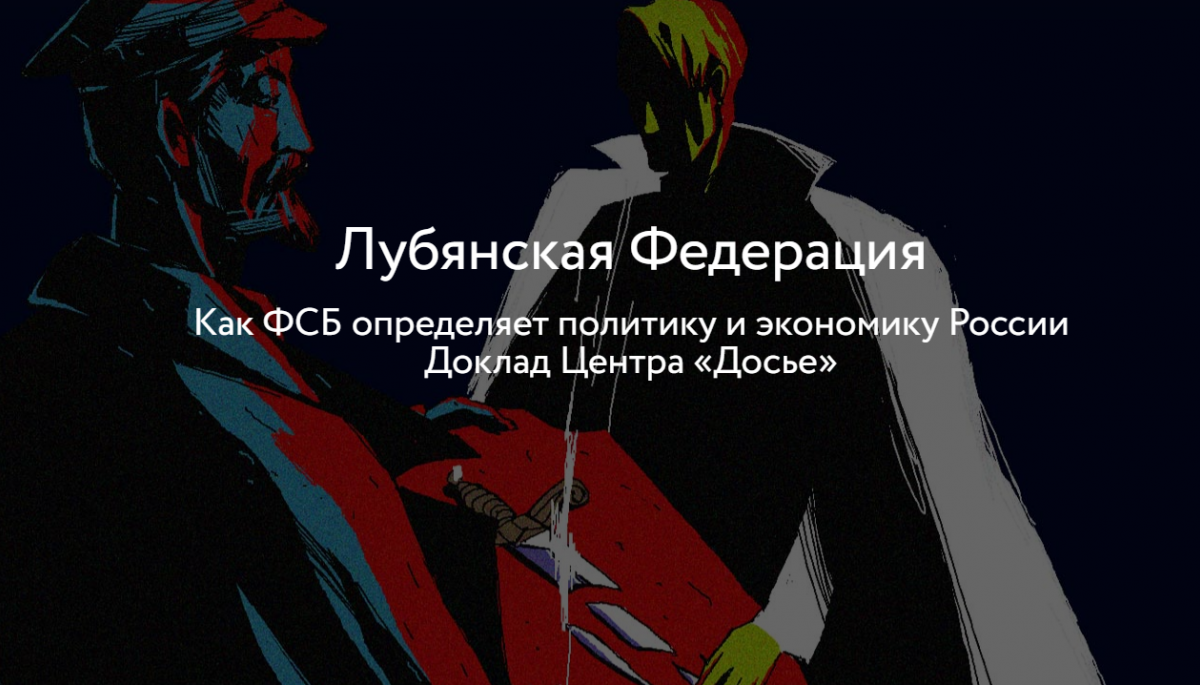 Роскомнагляд заблокував розслідувальний центр «Досье». Вони писали про злочини чиновників РФ та ФСБ