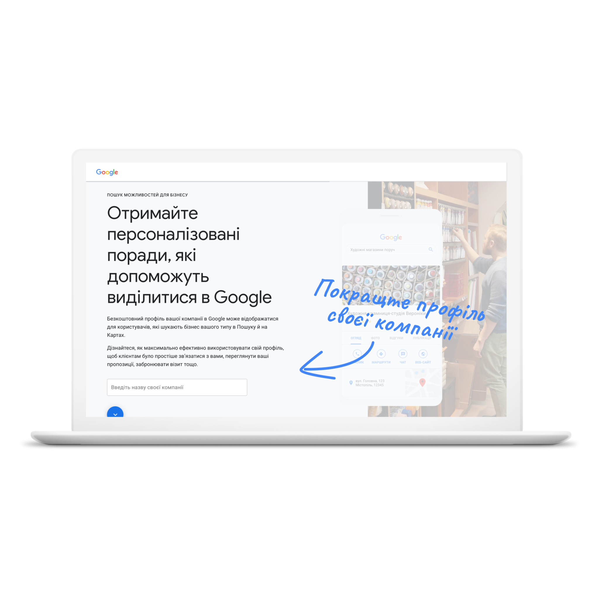 Компанія Google запускає в Україні безкоштовний інструмент із пошуку можливостей для бізнесу