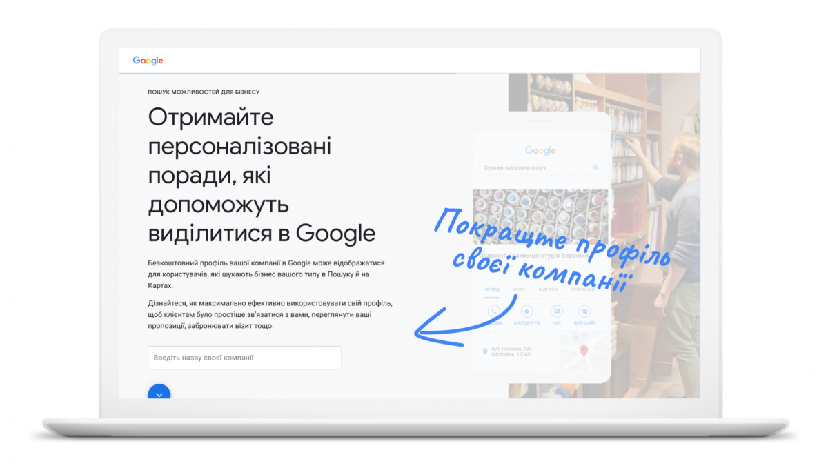 Компанія Google запускає в Україні безкоштовний інструмент із пошуку можливостей для бізнесу