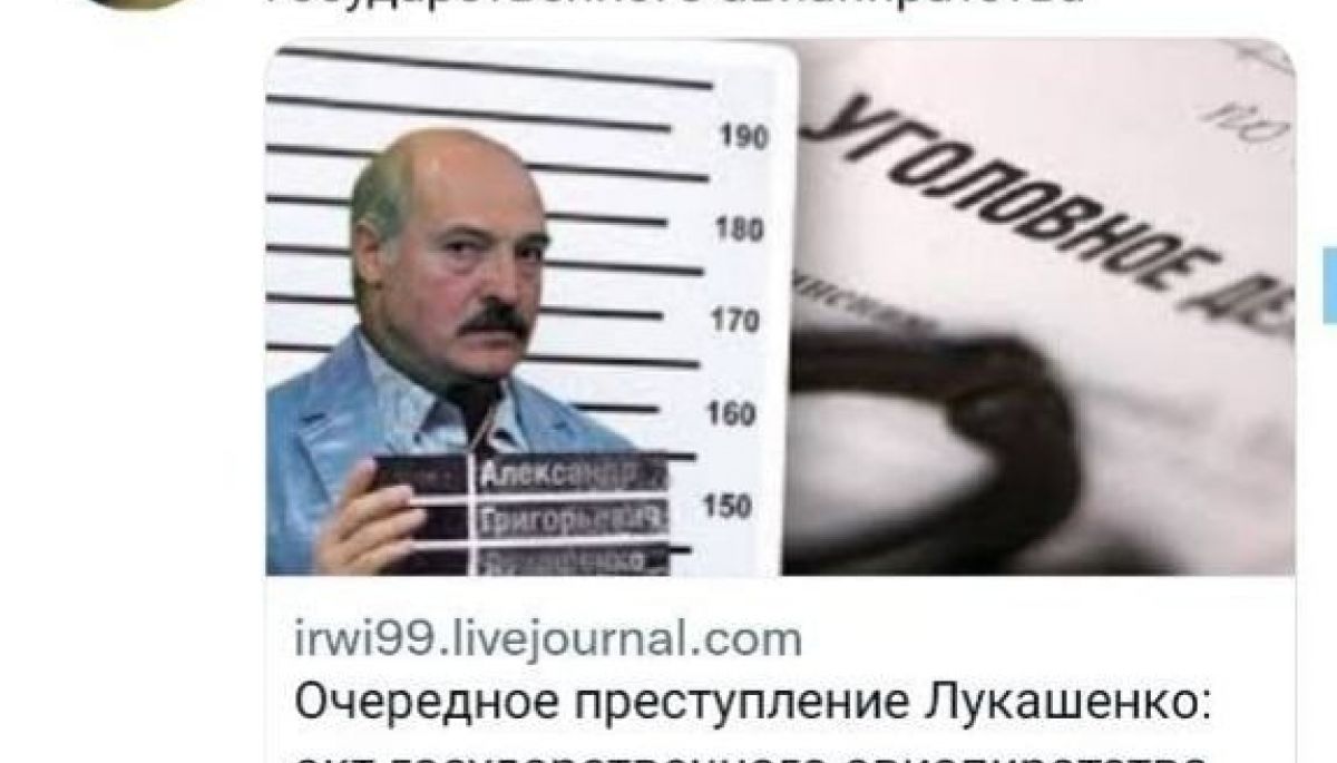 Білоруський суд засудив росіянку за твіт про самопроголошеного президента Лукашенка