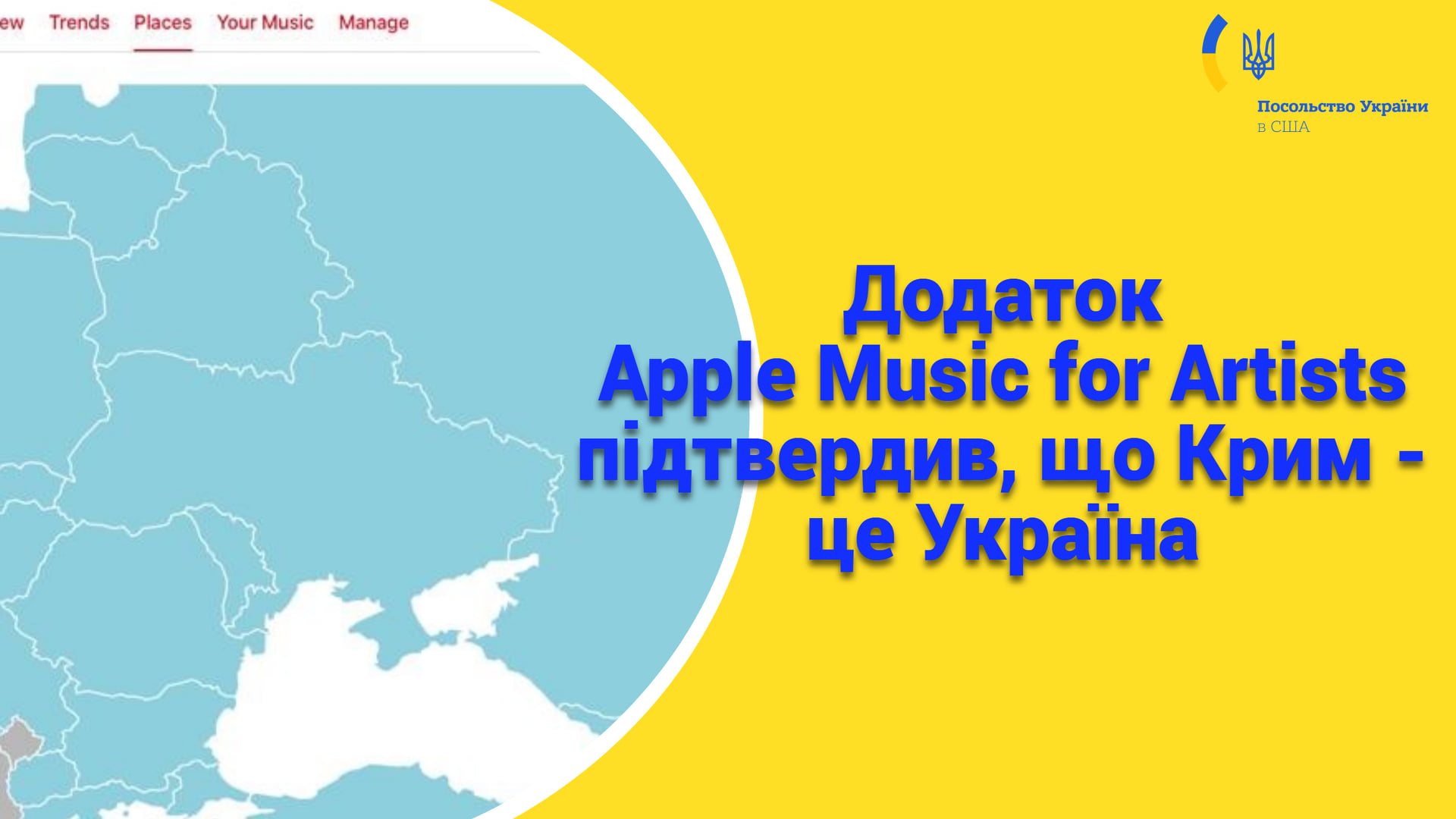 Додаток Apple Music for Artists повернув Крим на мапу України