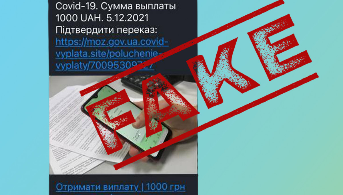 Шахраї від імені МОЗ виманюють персональні дані українців нібито для виплати «ковідної тисячі»