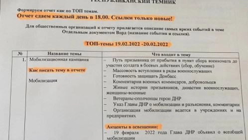 Центр стратегічних комунікацій оприлюднив «республіканський темник» із тезами про події на Донбасі для російської пропаганди
