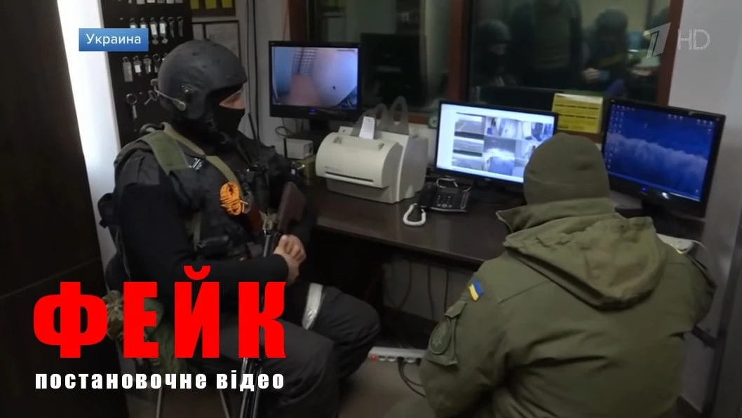 Фейк: На ЧАЕС українські нацгвардійці несуть службу разом з російськими військовими