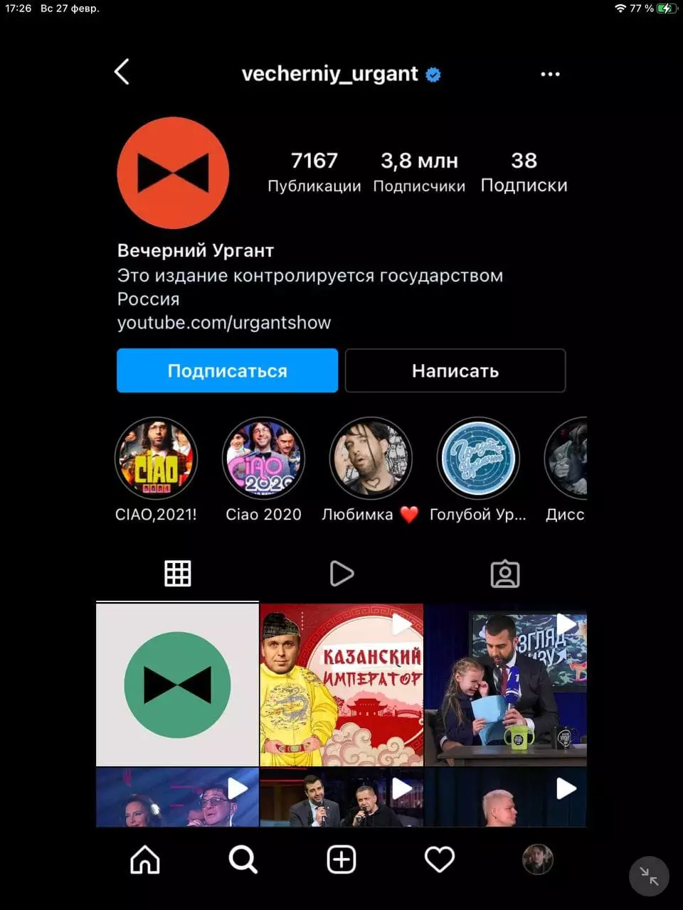 Instagram почав маркувати акаунти та пости російських державних ЗМІ
