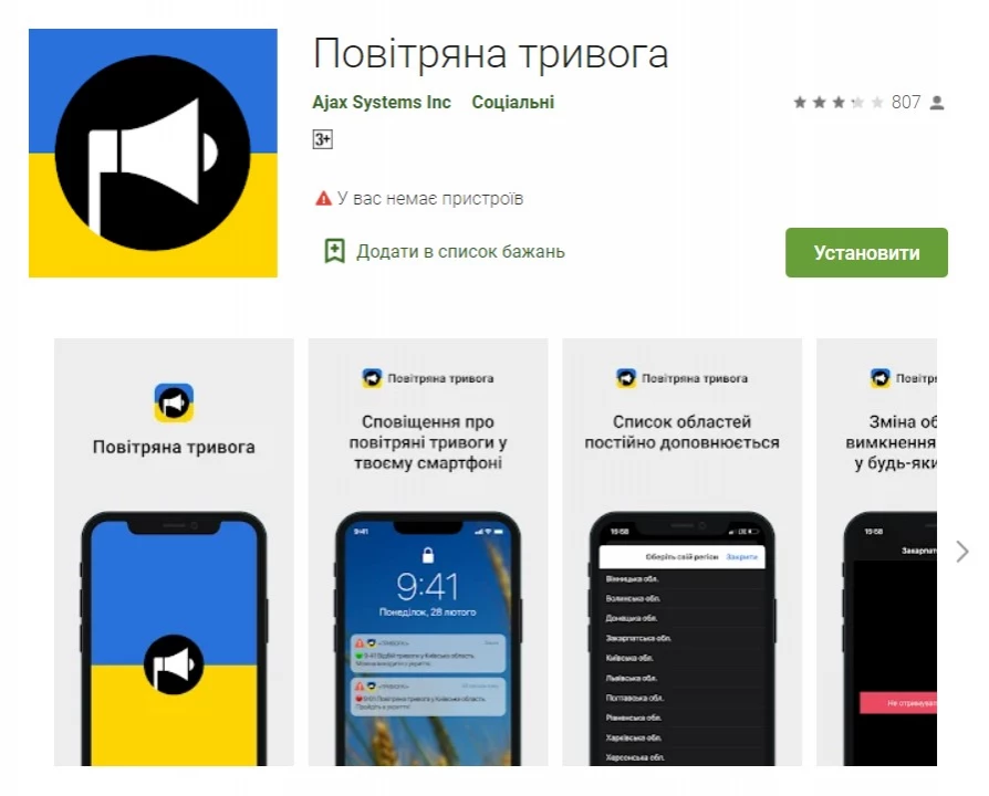 В Україні з’явився додаток для смартфонів «Повітряна тривога»