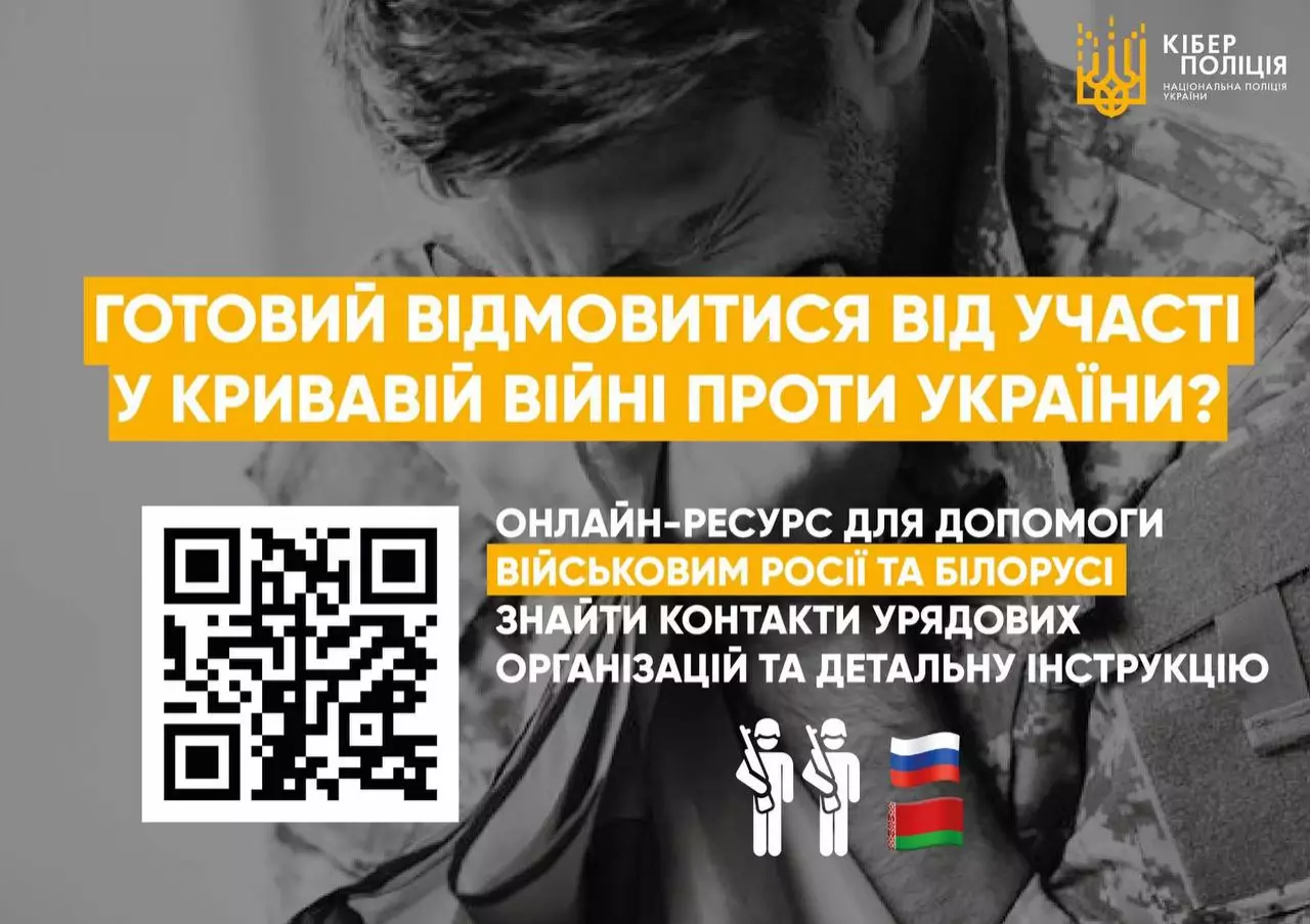 «Здавайтеся!». Розпочав роботу сайт для військових, які не хочуть воювати проти України