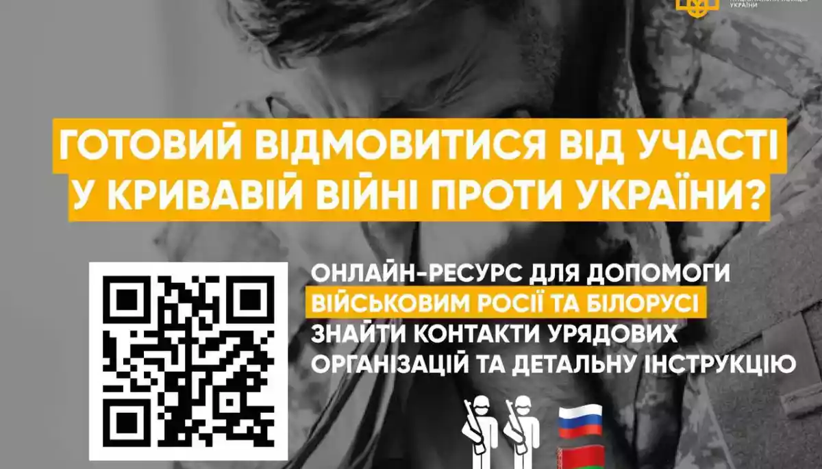 «Здавайтеся!». Розпочав роботу сайт для військових, які не хочуть воювати проти України