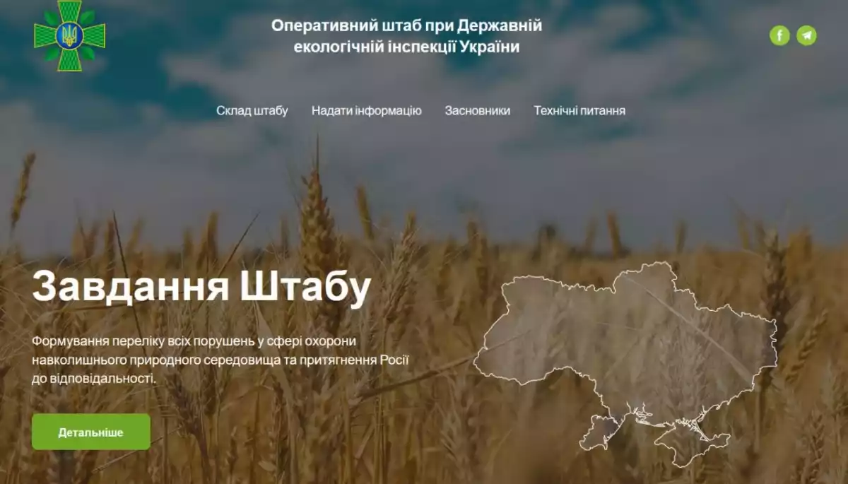 Держекоінспекція запустила сайт для фіксації екозлочинів Росії