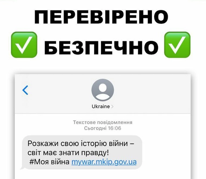 Центр протидії дезінформації: SMS-розсилка від абонента Ukraine – безпечна