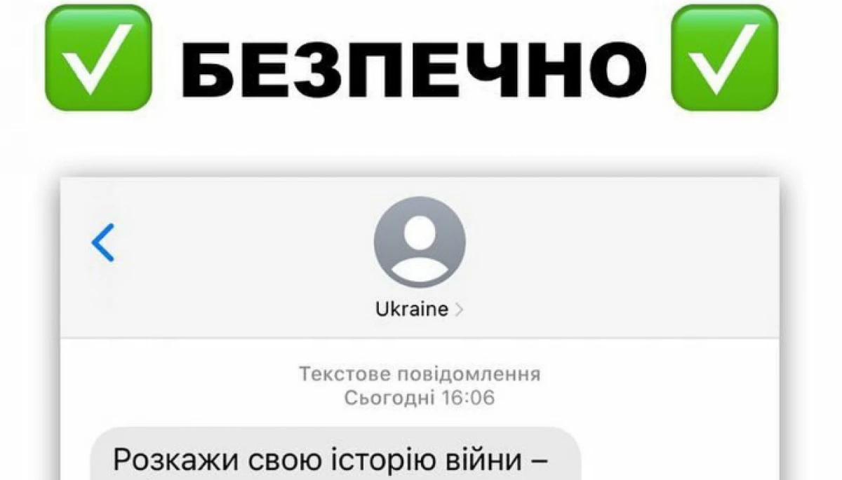 Центр протидії дезінформації: SMS-розсилка від абонента Ukraine – безпечна