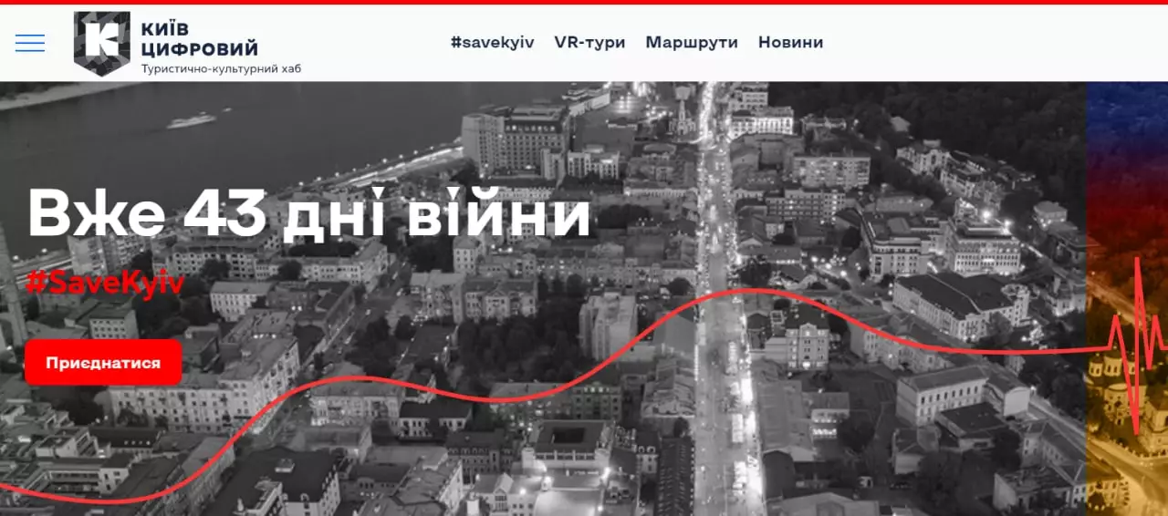 У Києві запустили цифровий проєкт про культурні пам’ятки